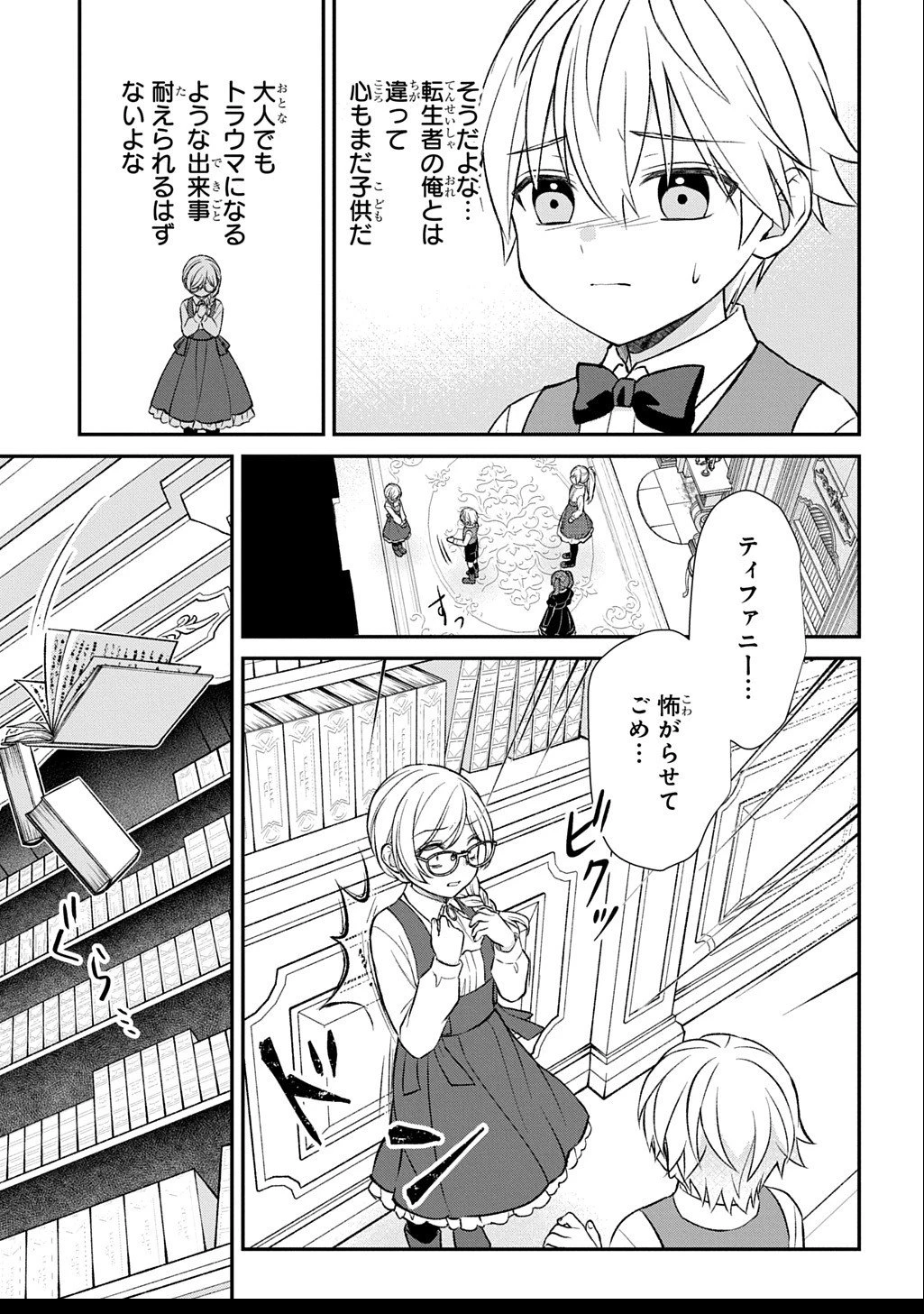 いいご身分だな、俺にくれよ ～下剋上揺籃編～ 第6話 - 27