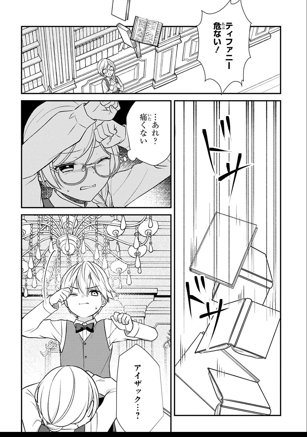 いいご身分だな、俺にくれよ ～下剋上揺籃編～ 第6話 - 28