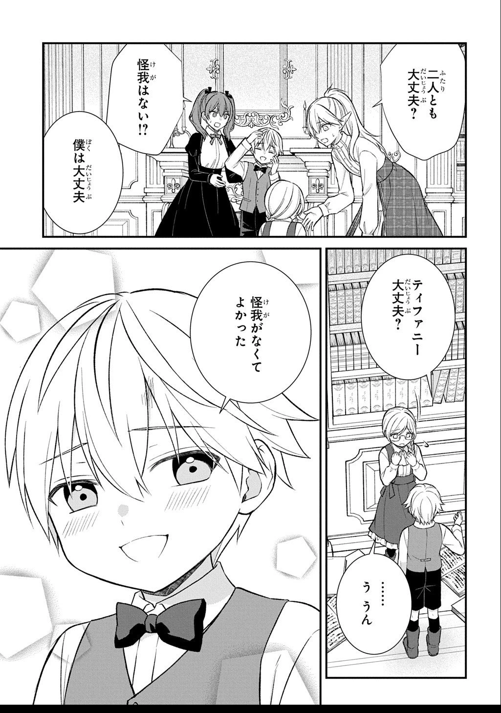 いいご身分だな、俺にくれよ ～下剋上揺籃編～ 第6話 - 29