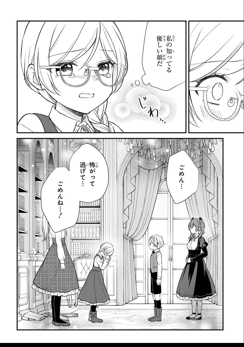 いいご身分だな、俺にくれよ ～下剋上揺籃編～ 第6話 - 30