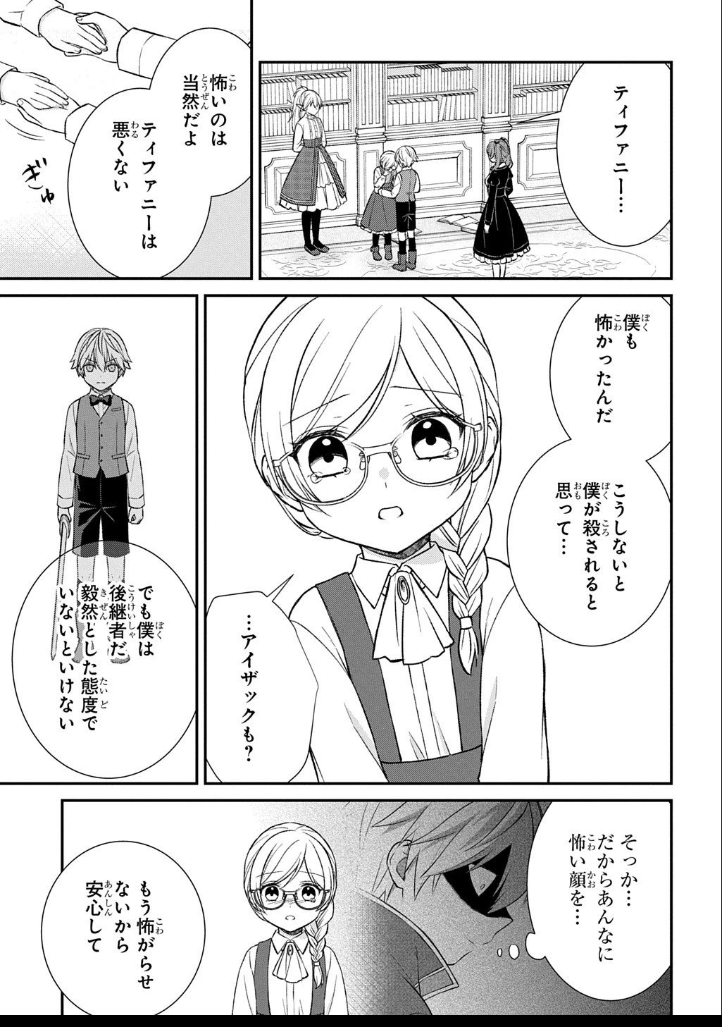 いいご身分だな、俺にくれよ ～下剋上揺籃編～ 第6話 - 31