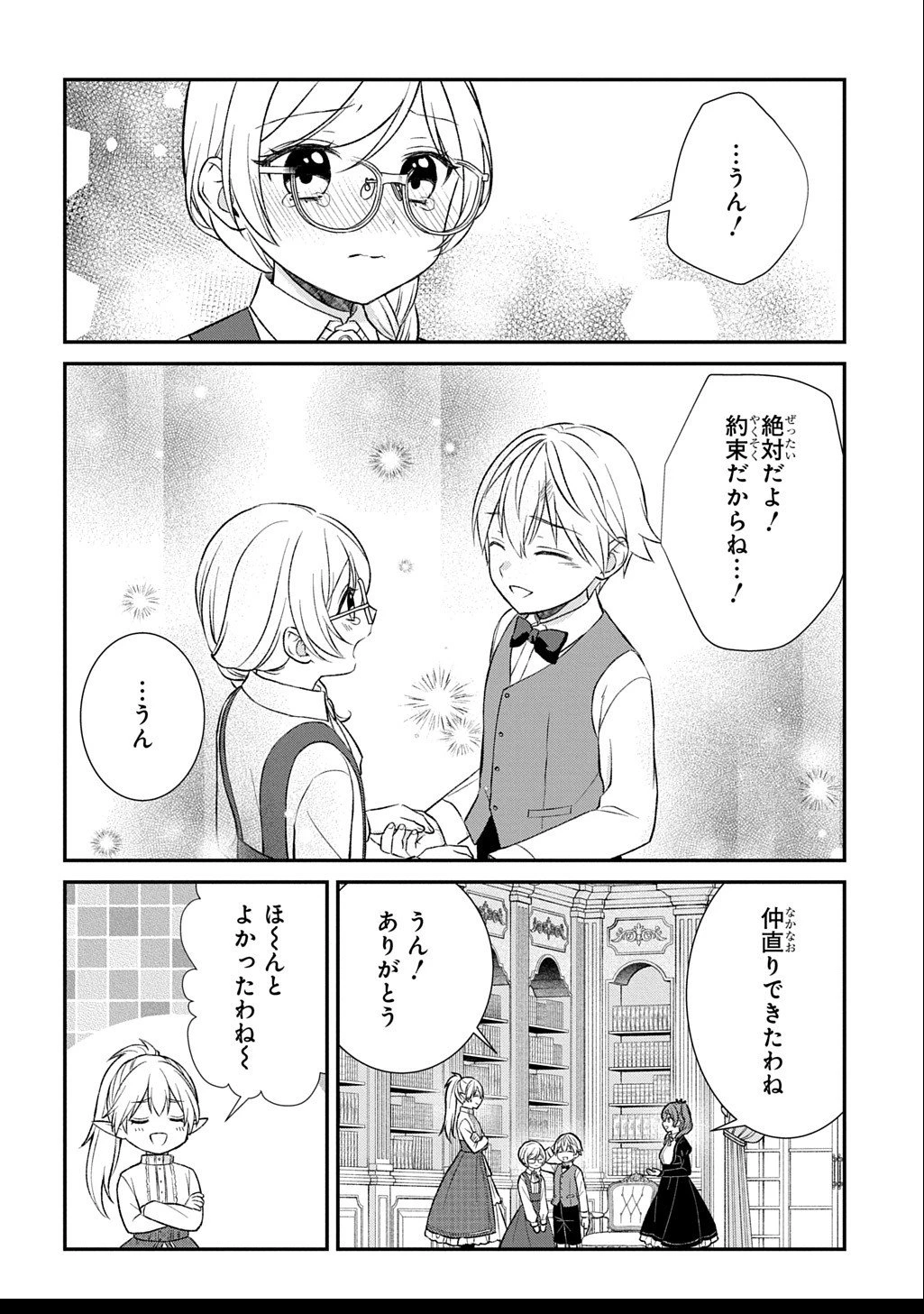 いいご身分だな、俺にくれよ ～下剋上揺籃編～ 第6話 - 32