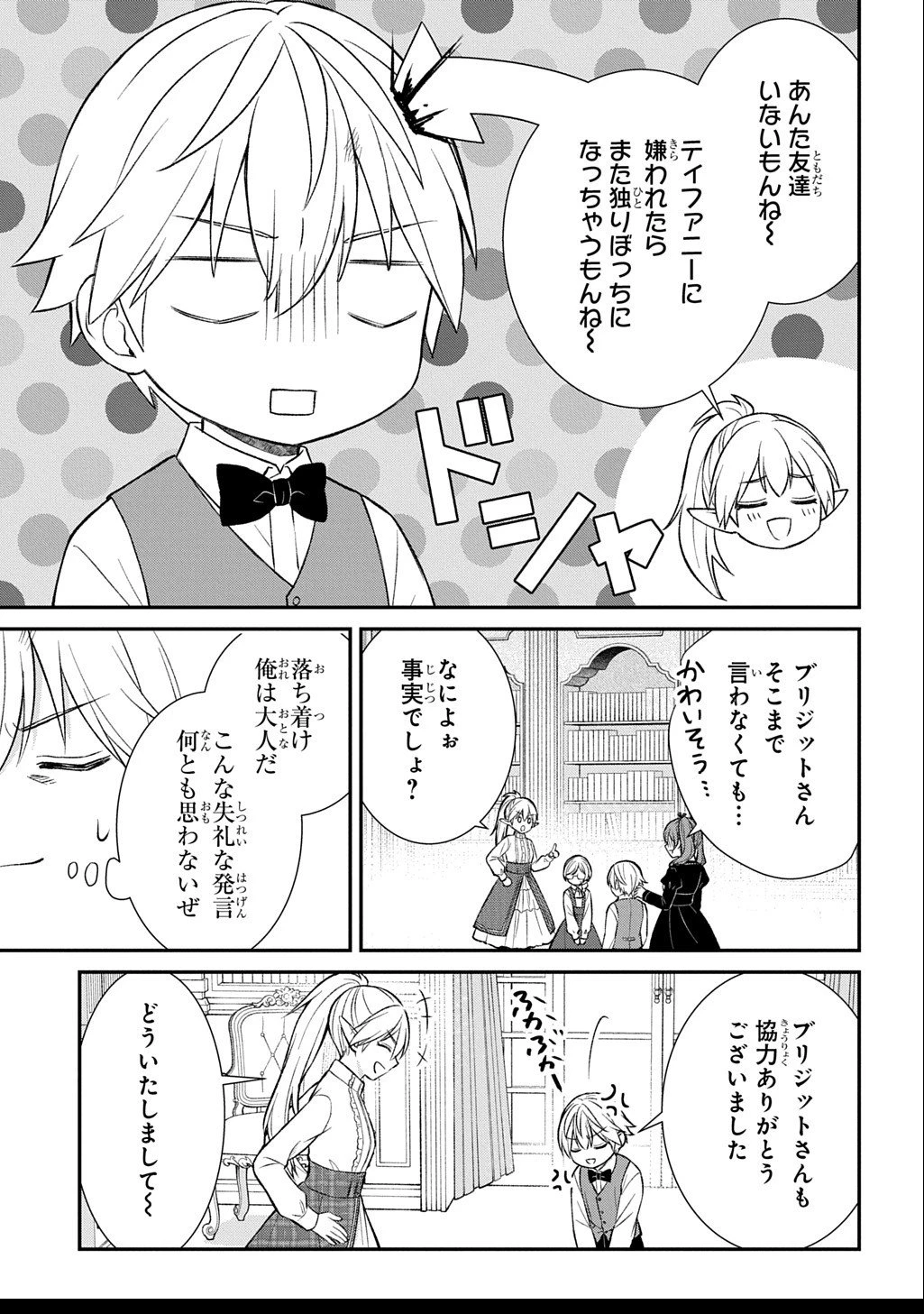 いいご身分だな、俺にくれよ ～下剋上揺籃編～ 第6話 - 33