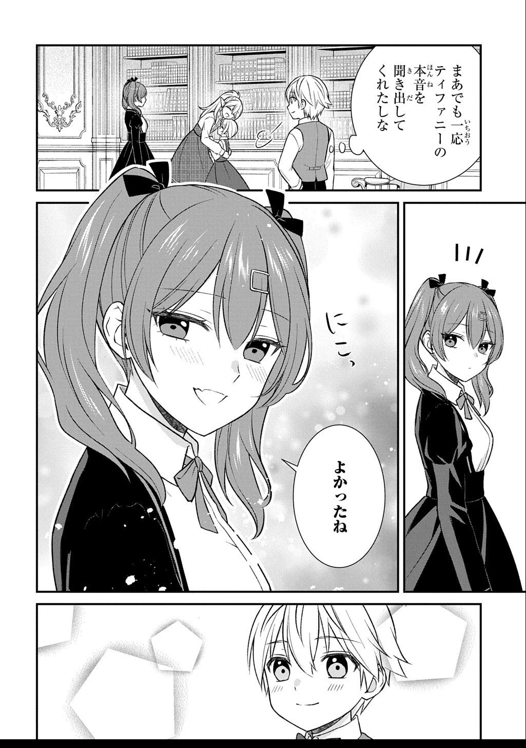 いいご身分だな、俺にくれよ ～下剋上揺籃編～ 第6話 - 34