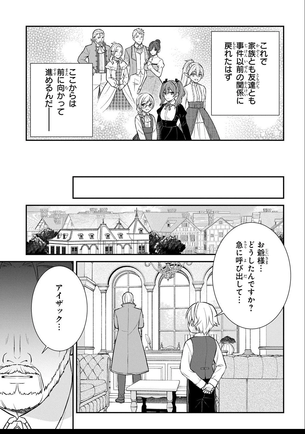 いいご身分だな、俺にくれよ ～下剋上揺籃編～ 第6話 - 35