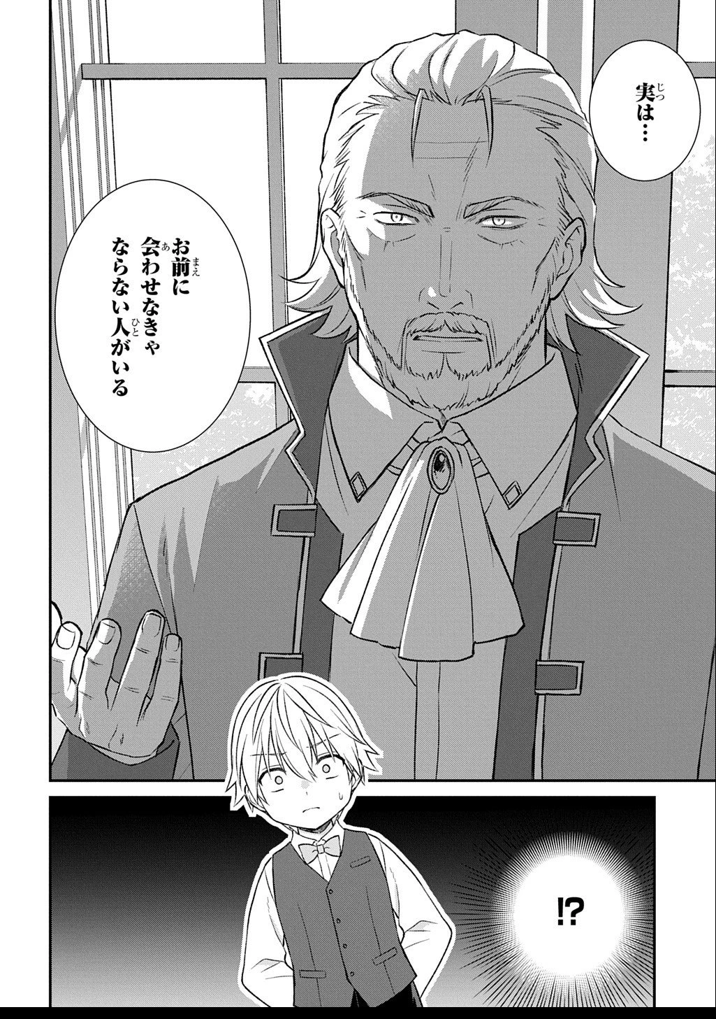 いいご身分だな、俺にくれよ ～下剋上揺籃編～ 第6話 - 36