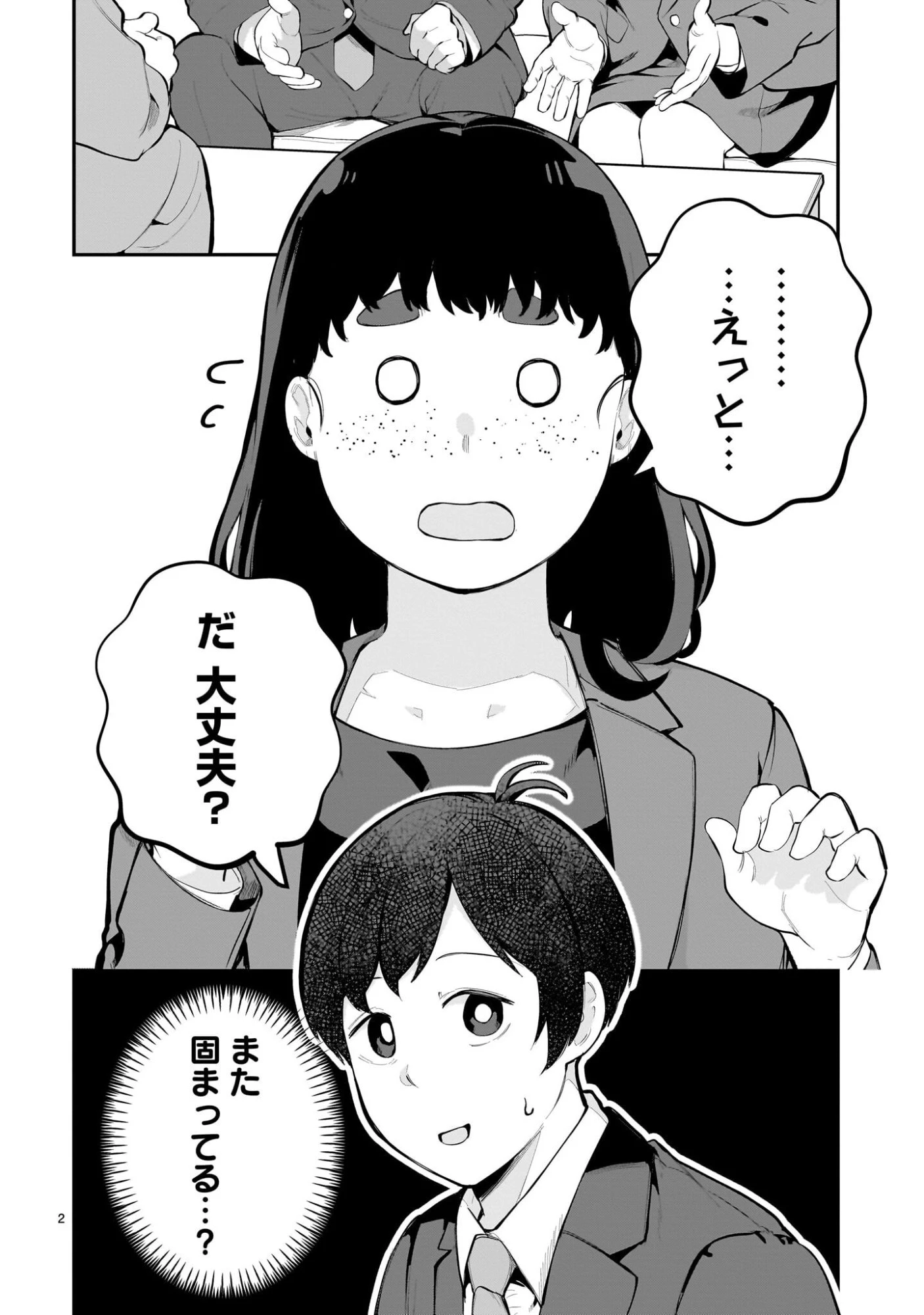 愛しすぎる新妻 第21話 - 2