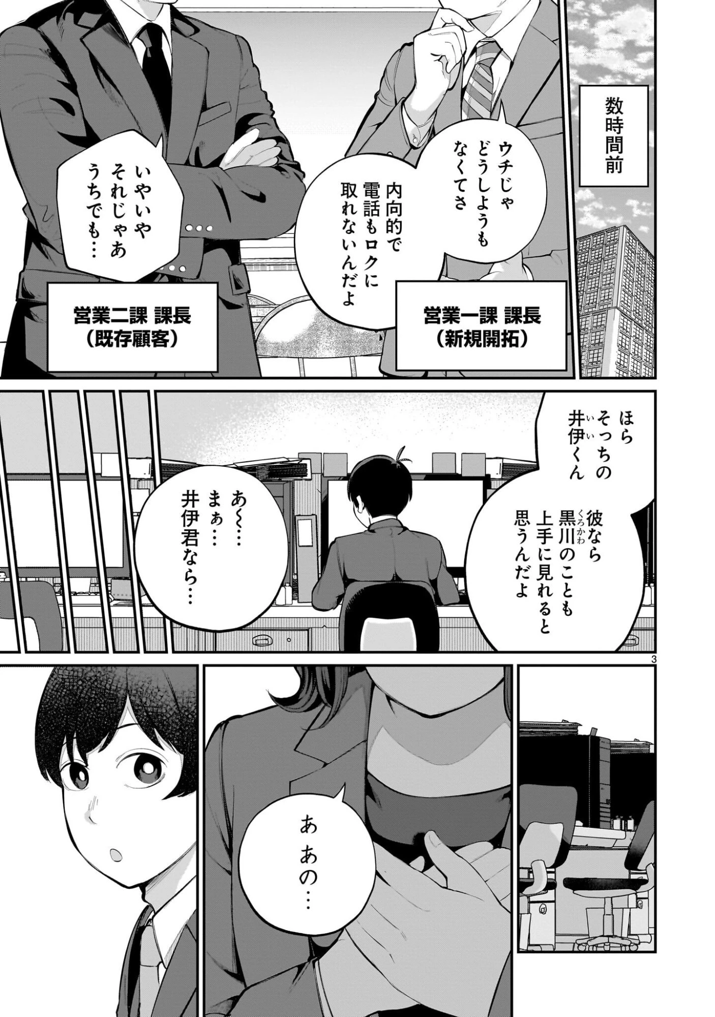 愛しすぎる新妻 第21話 - 3