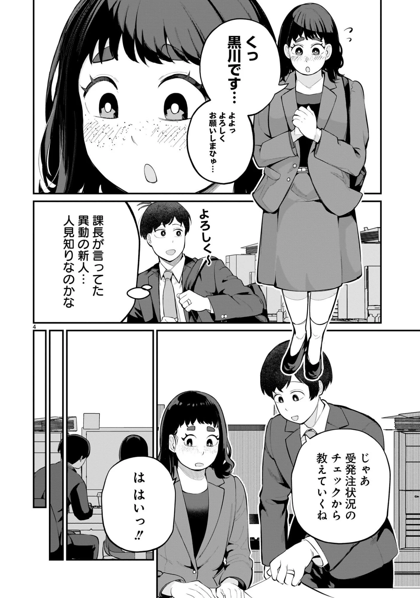 愛しすぎる新妻 第21話 - 4