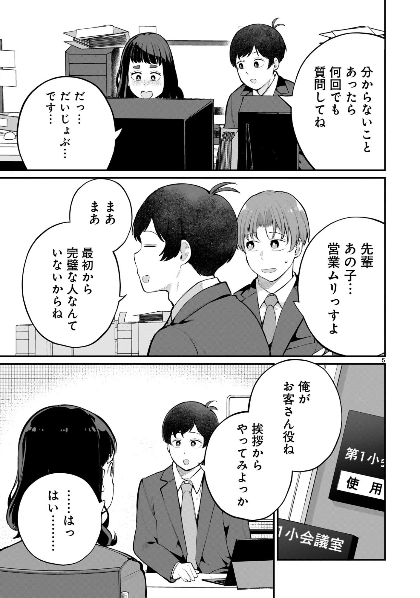 愛しすぎる新妻 第21話 - 5