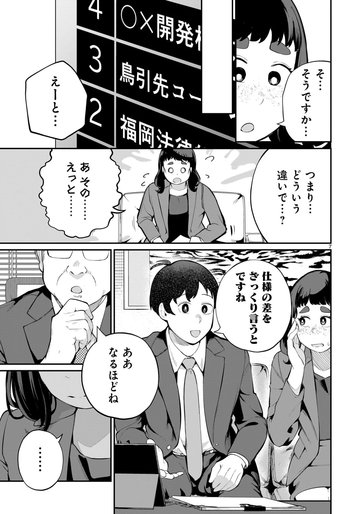 愛しすぎる新妻 第21話 - 7