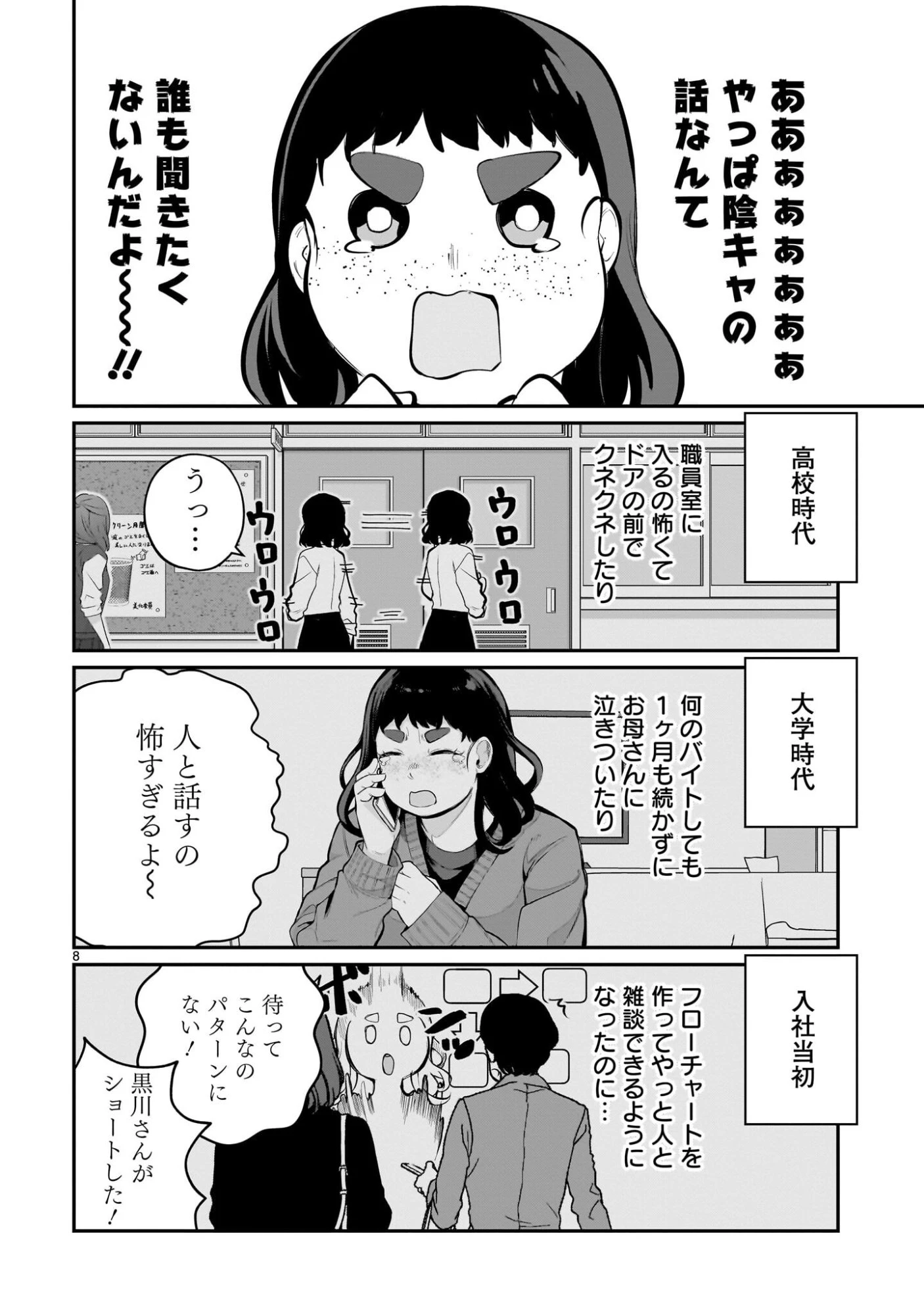 愛しすぎる新妻 第21話 - 8