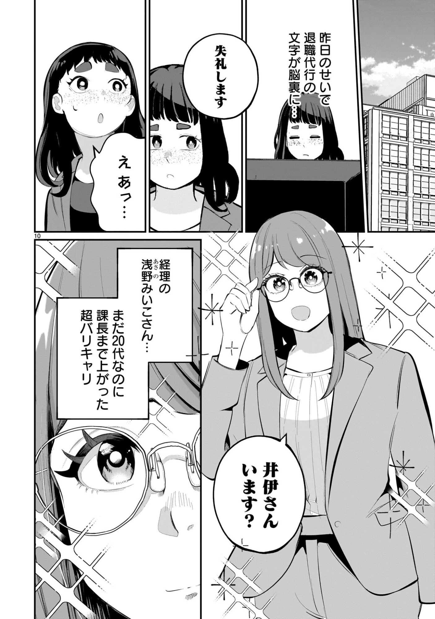 愛しすぎる新妻 第21話 - 10