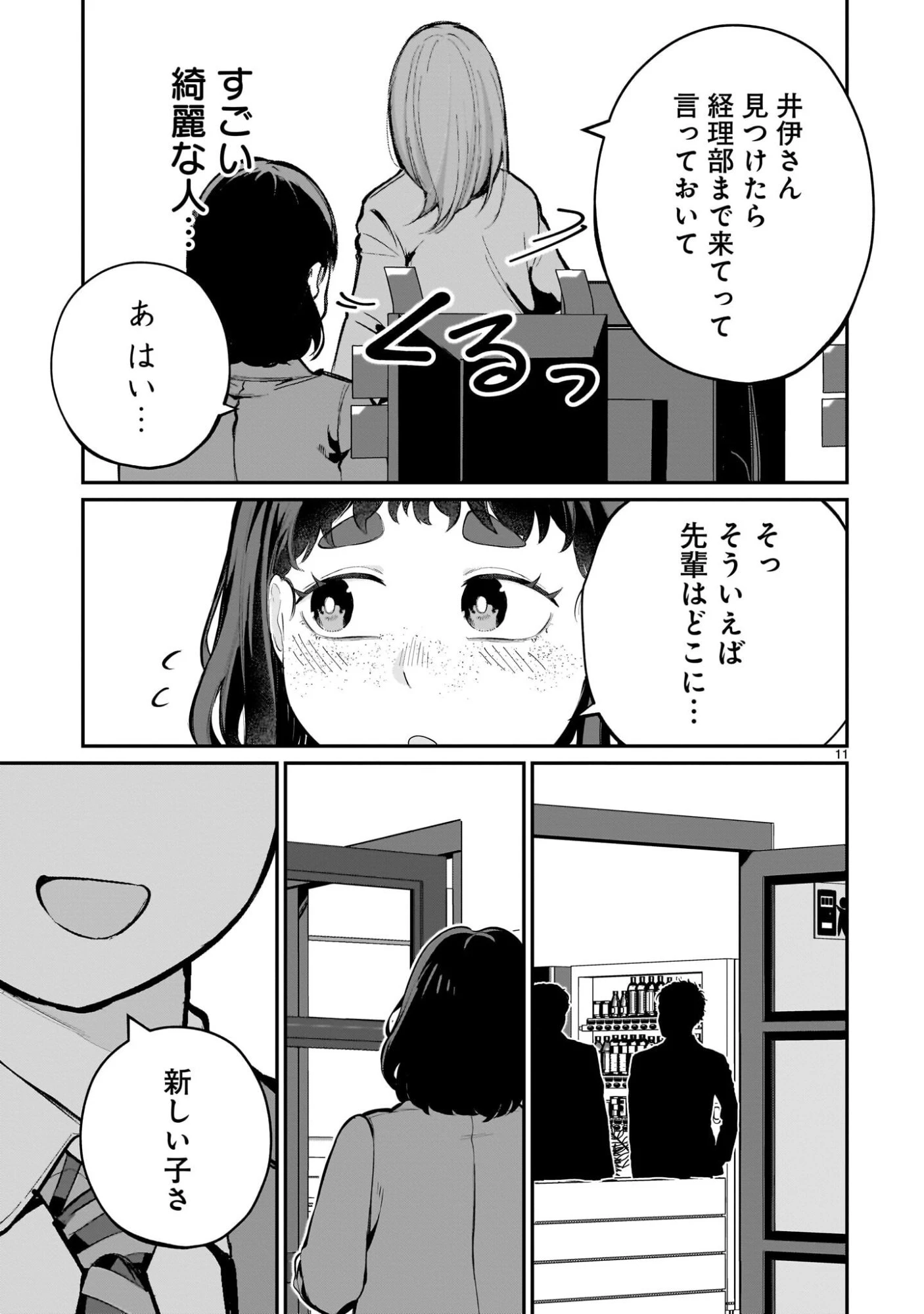 愛しすぎる新妻 第21話 - 11