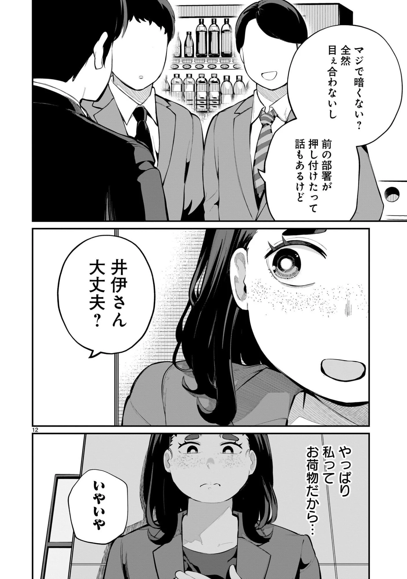 愛しすぎる新妻 第21話 - 12