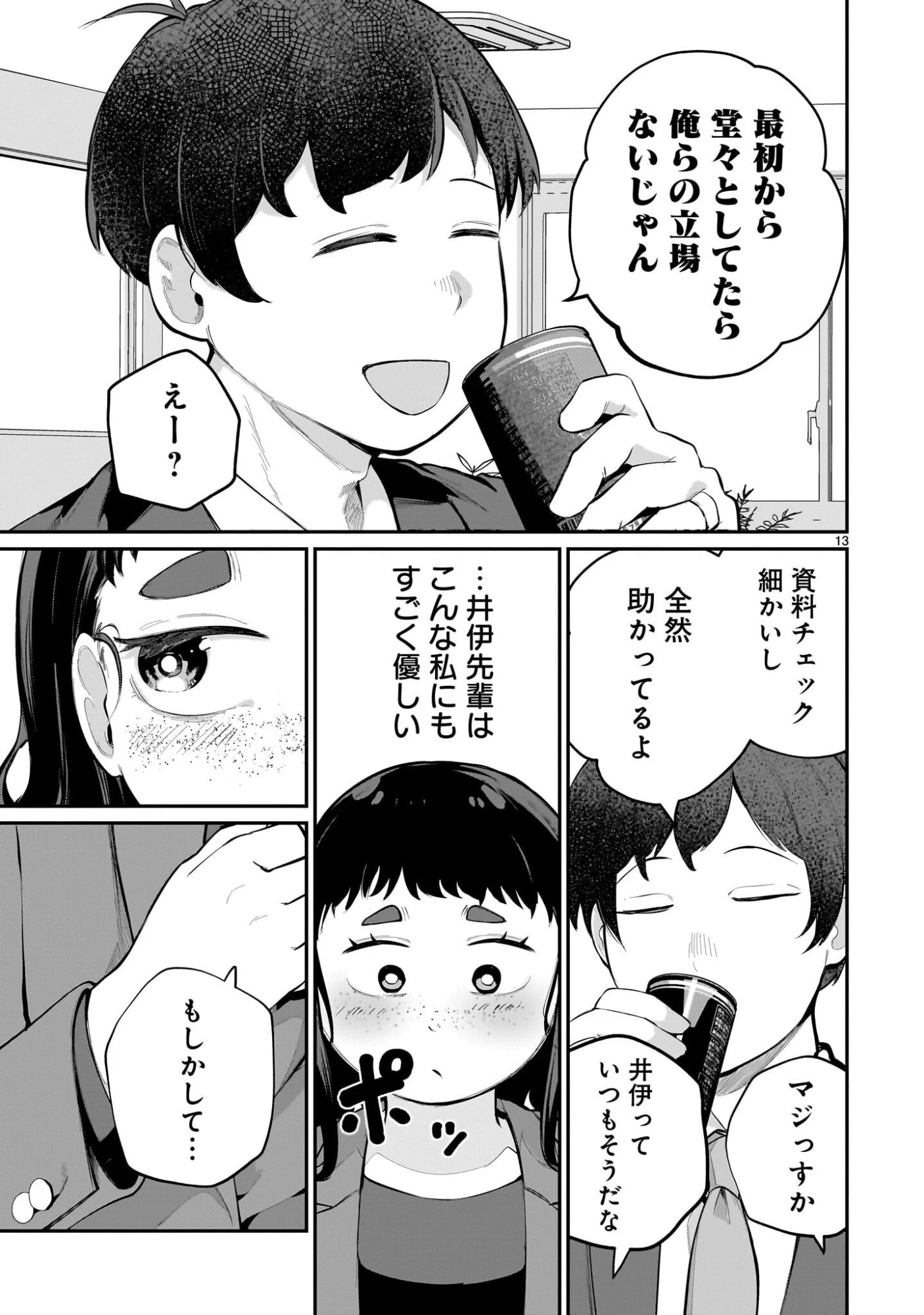 愛しすぎる新妻 第21話 - 13