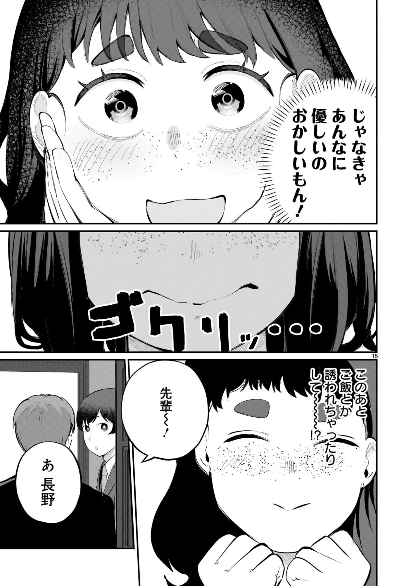 愛しすぎる新妻 第21話 - 15