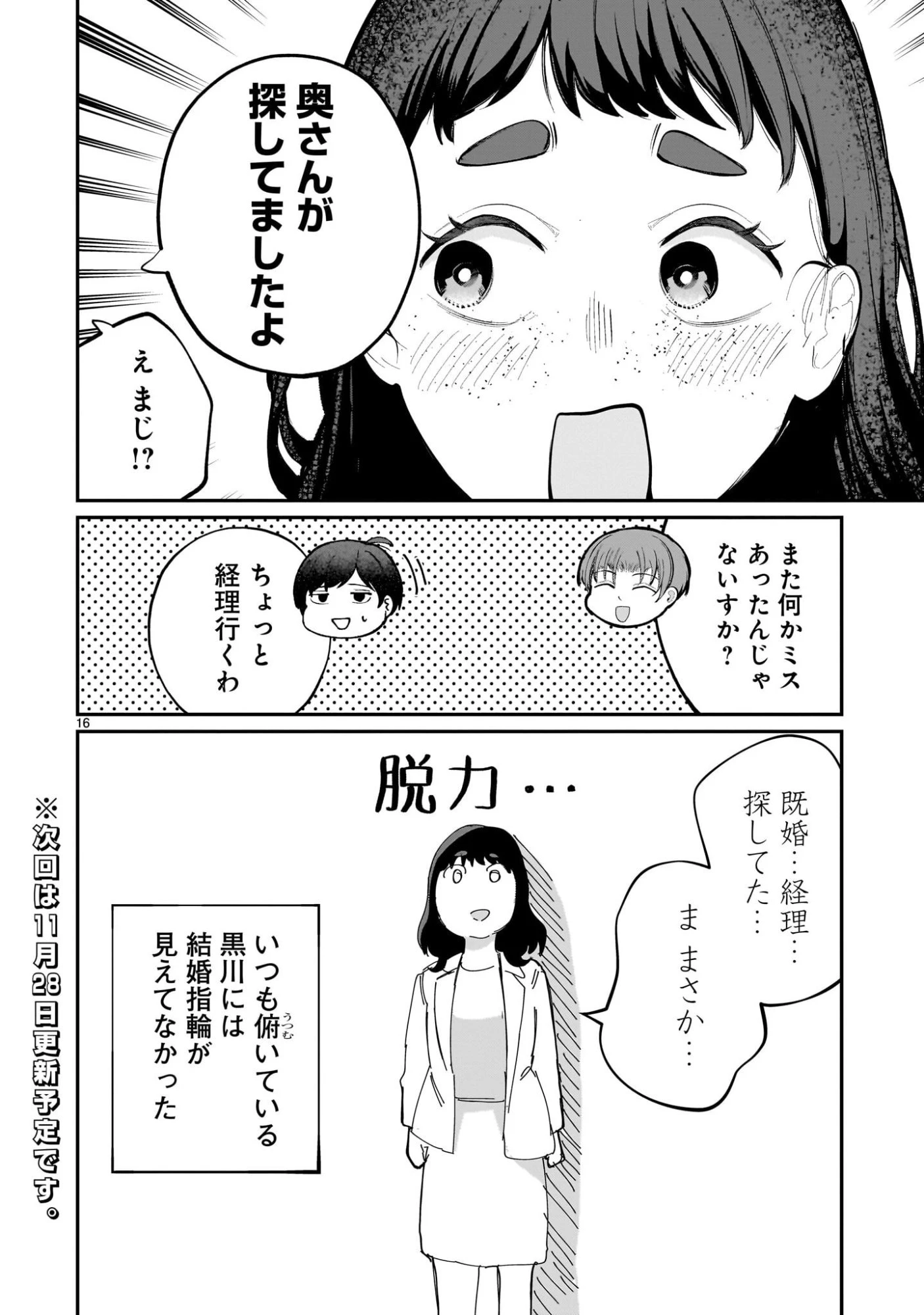 愛しすぎる新妻 第21話 - 16