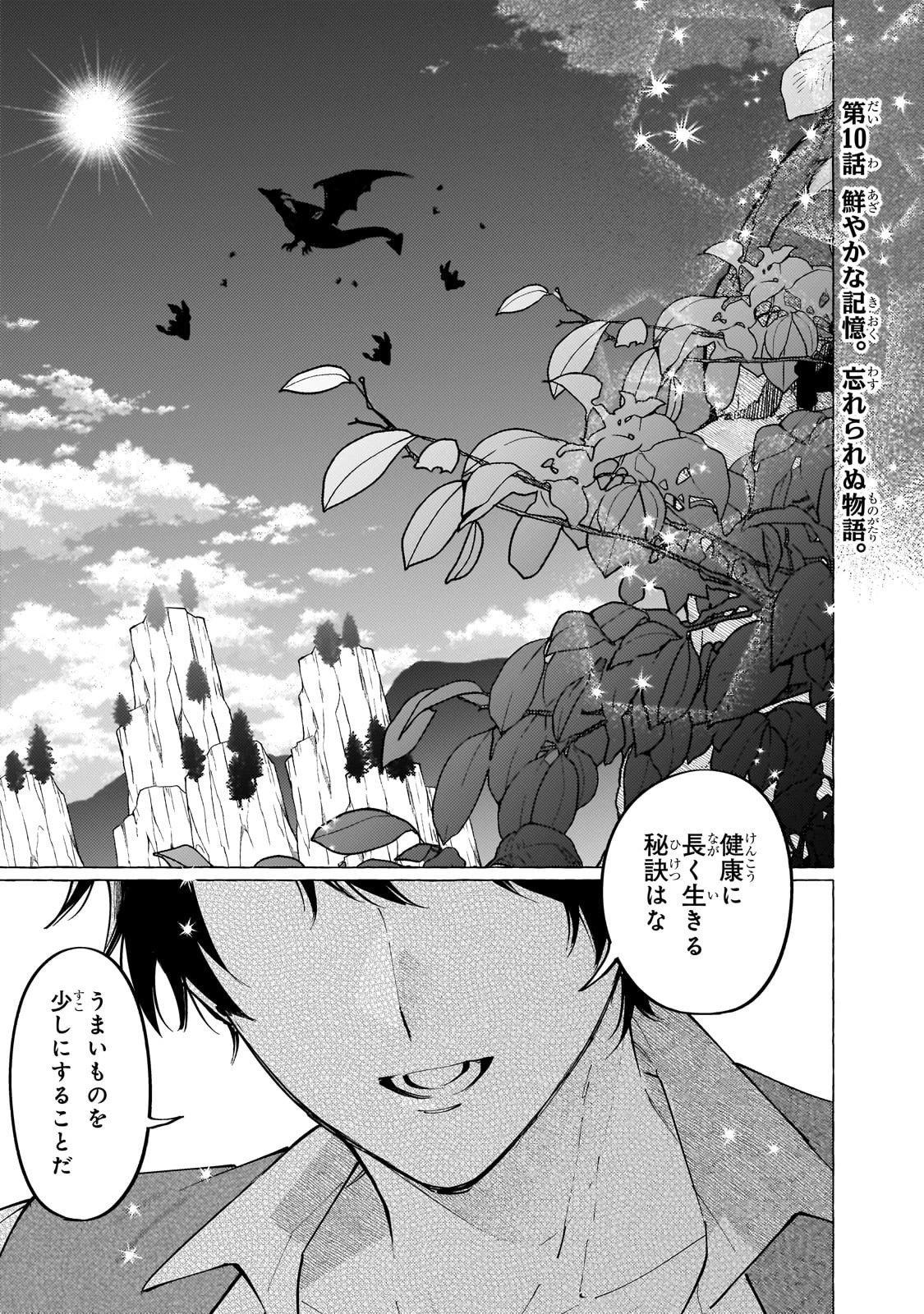 ウィズレイン王国物語 ～竜が花嫁～ 第10話 - 1