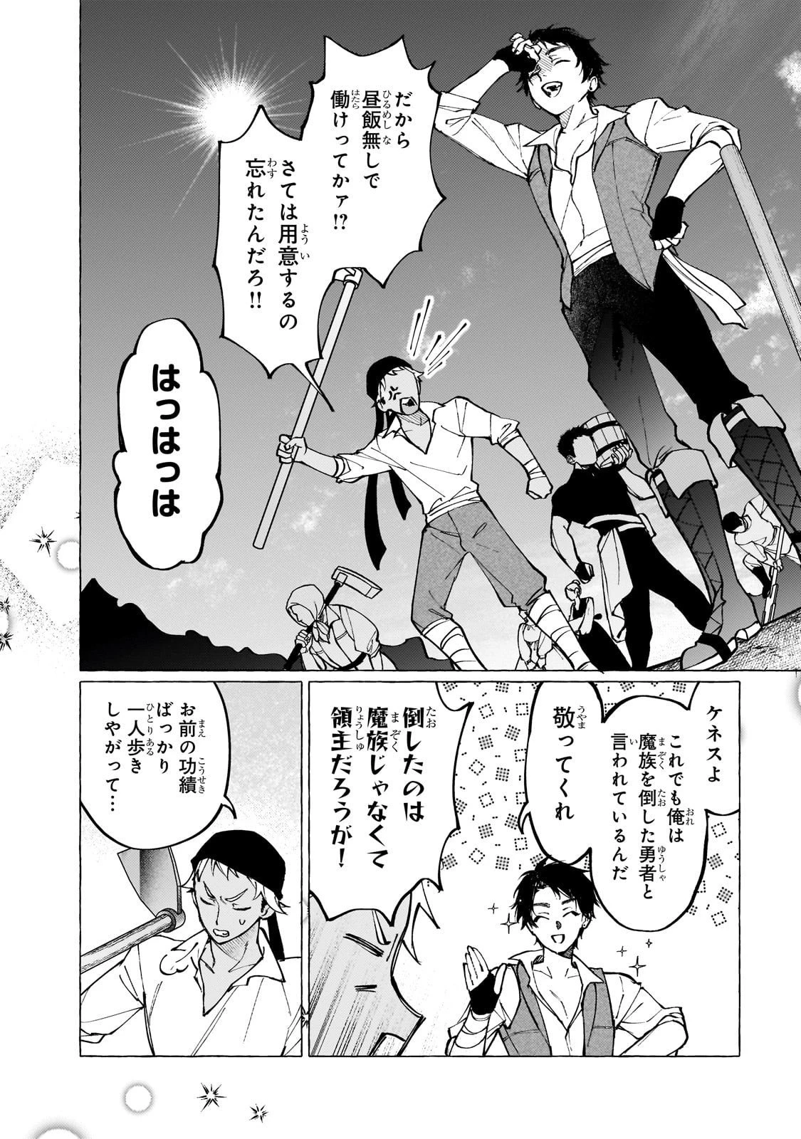 ウィズレイン王国物語 ～竜が花嫁～ 第10話 - 2