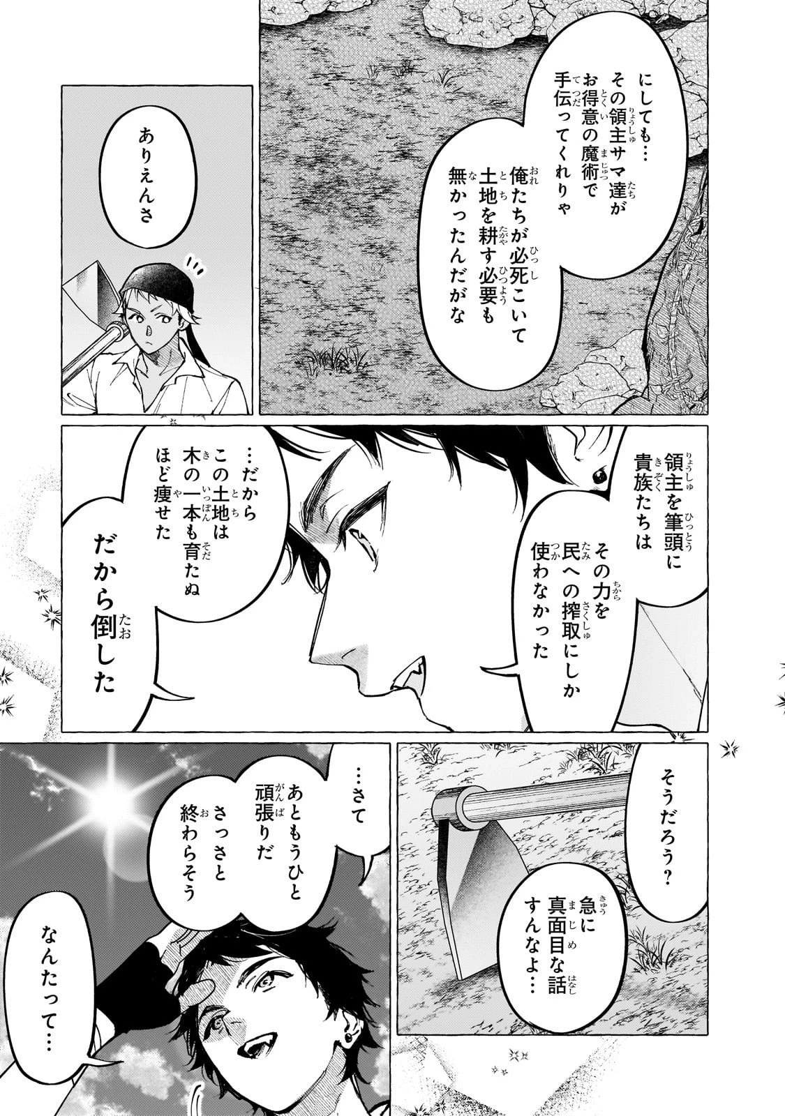 ウィズレイン王国物語 ～竜が花嫁～ 第10話 - 3