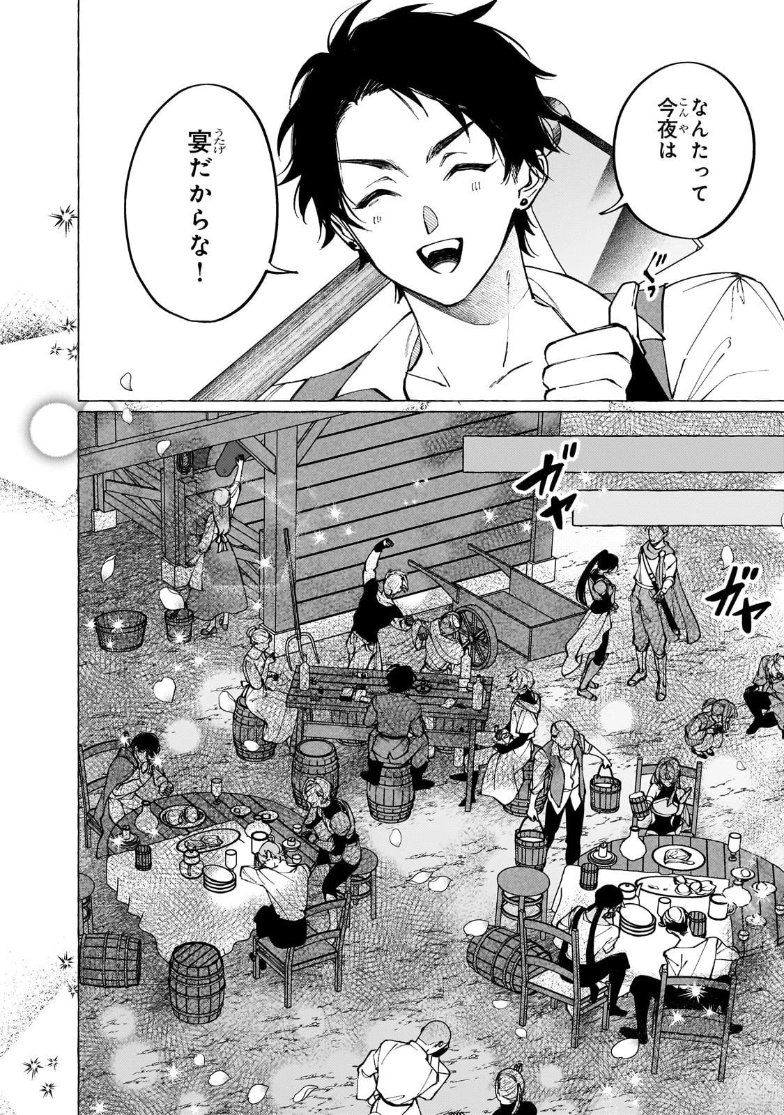 ウィズレイン王国物語 ～竜が花嫁～ 第10話 - 4