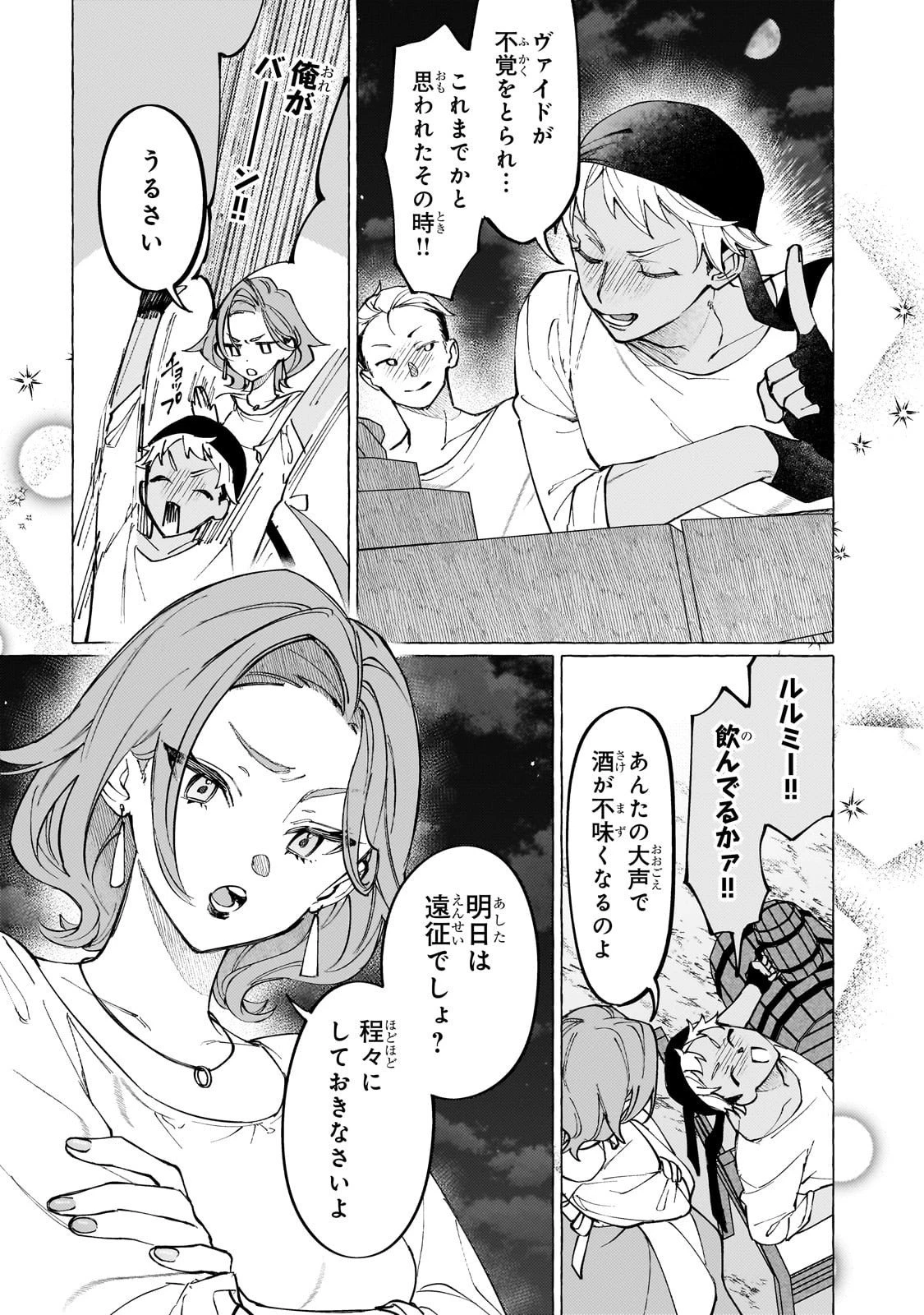 ウィズレイン王国物語 ～竜が花嫁～ 第10話 - 5