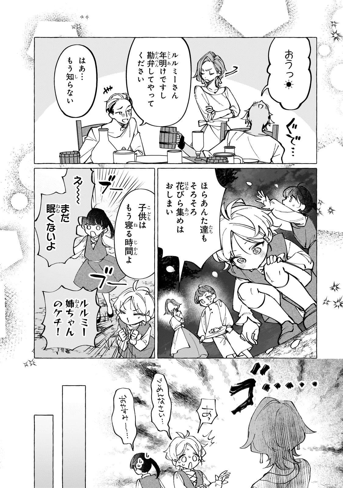 ウィズレイン王国物語 ～竜が花嫁～ 第10話 - 6