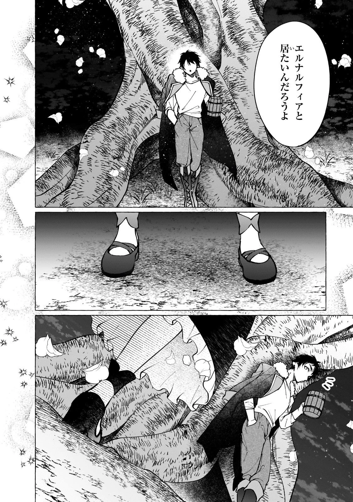 ウィズレイン王国物語 ～竜が花嫁～ 第10話 - 8