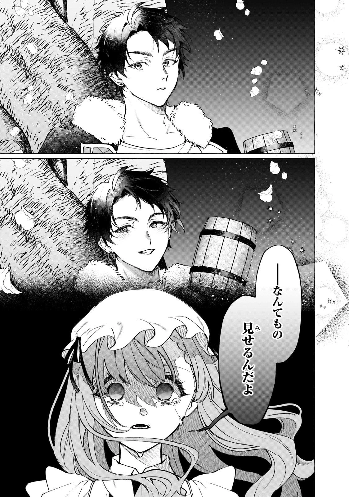 ウィズレイン王国物語 ～竜が花嫁～ 第10話 - 9