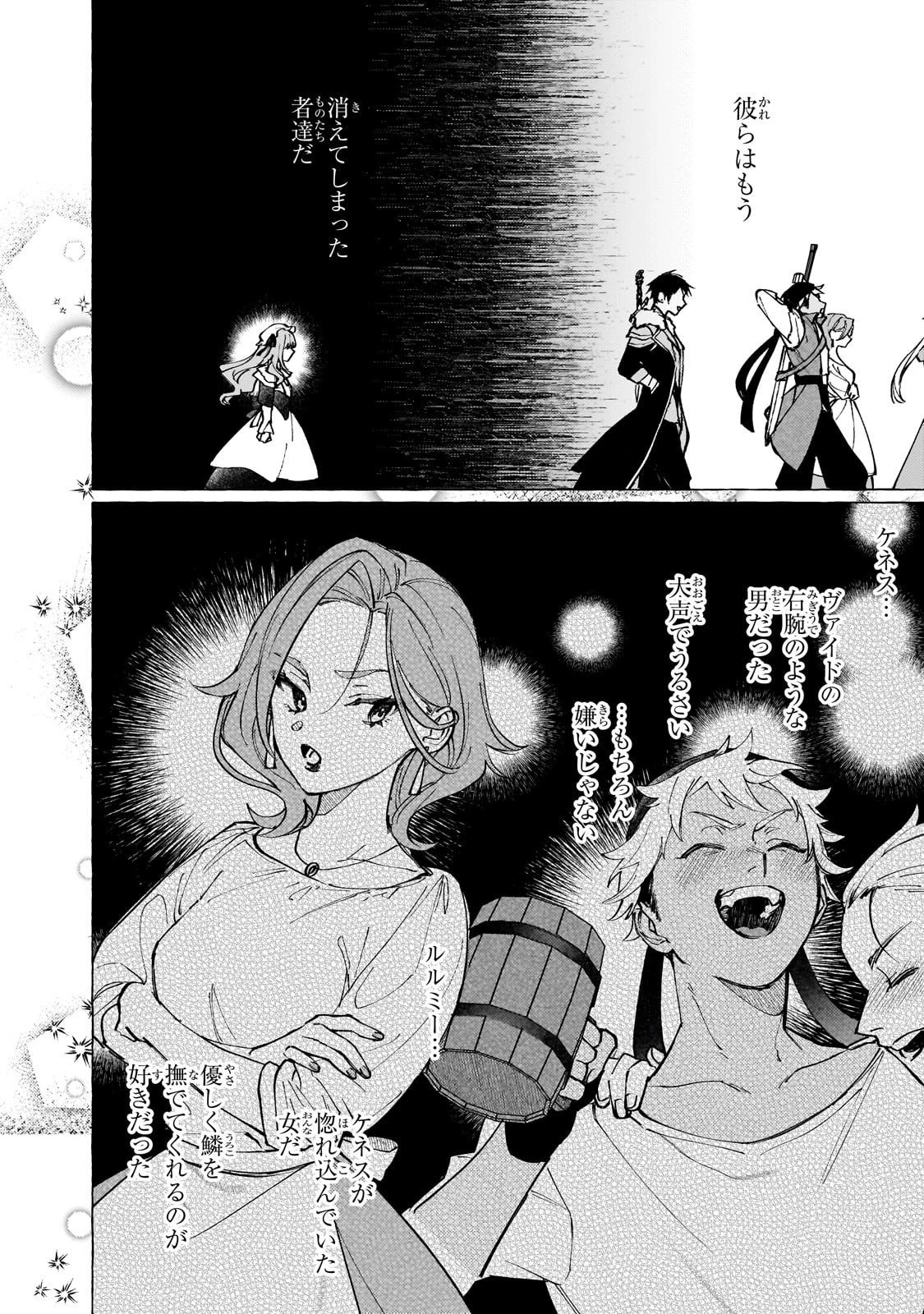 ウィズレイン王国物語 ～竜が花嫁～ 第10話 - 10