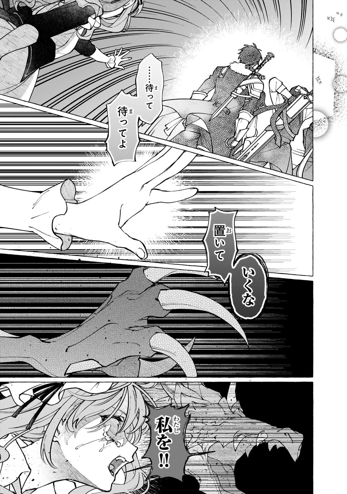 ウィズレイン王国物語 ～竜が花嫁～ 第10話 - 11