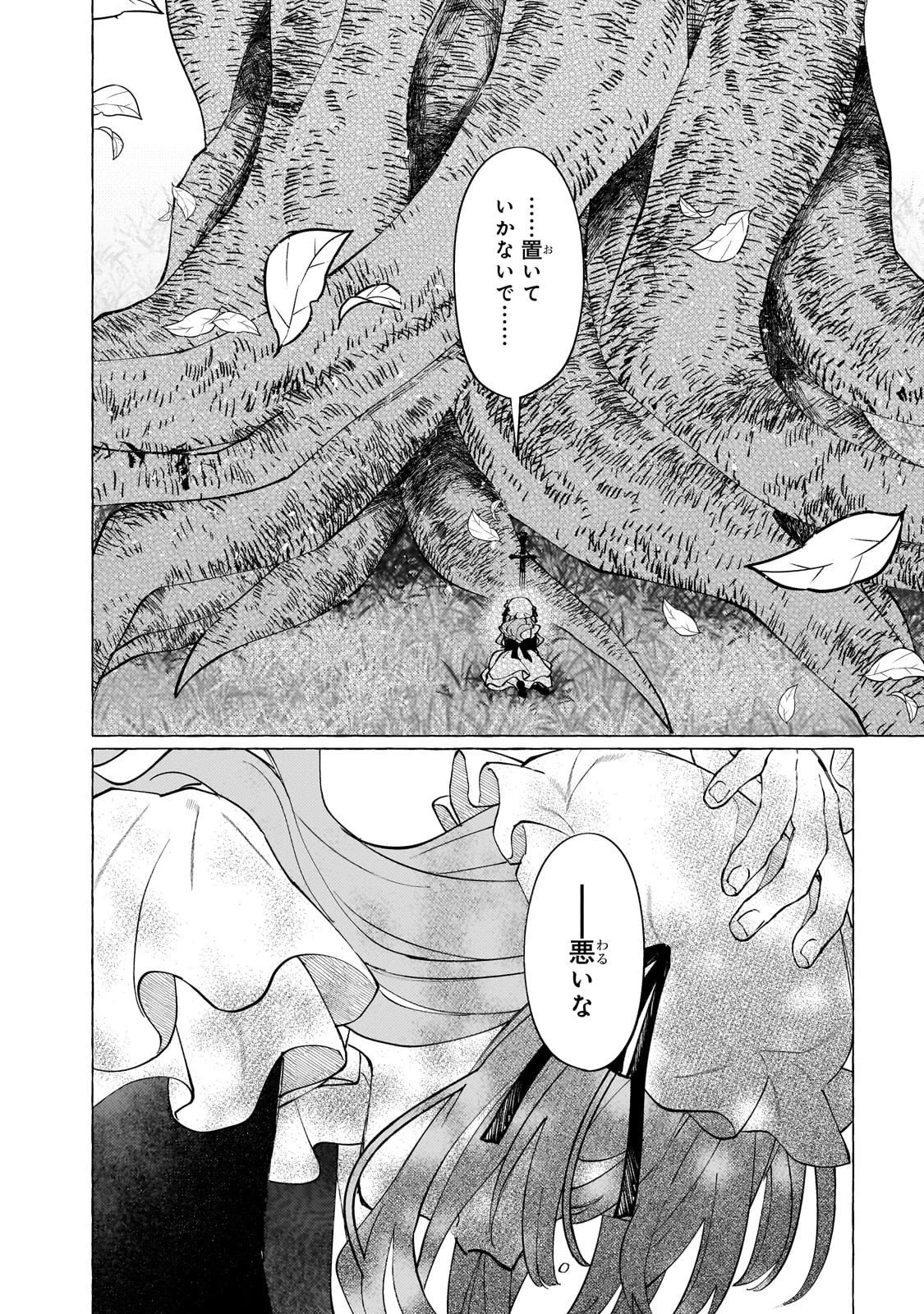 ウィズレイン王国物語 ～竜が花嫁～ 第10話 - 12