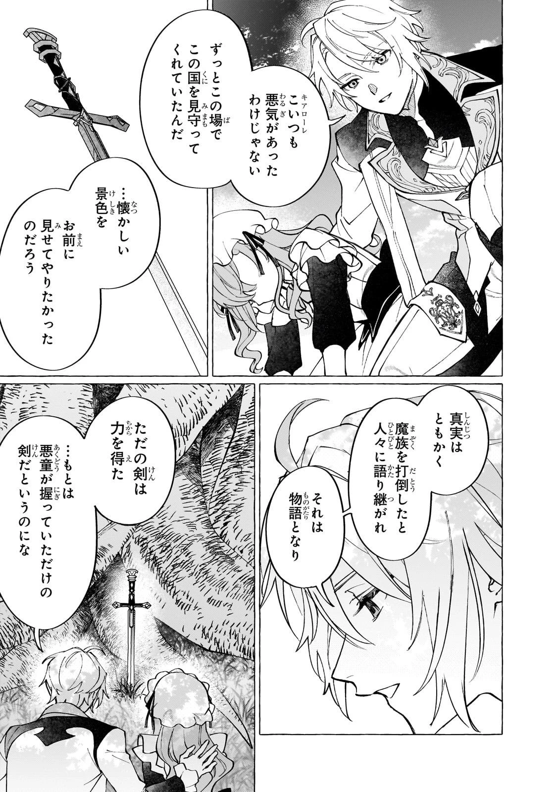 ウィズレイン王国物語 ～竜が花嫁～ 第10話 - 13