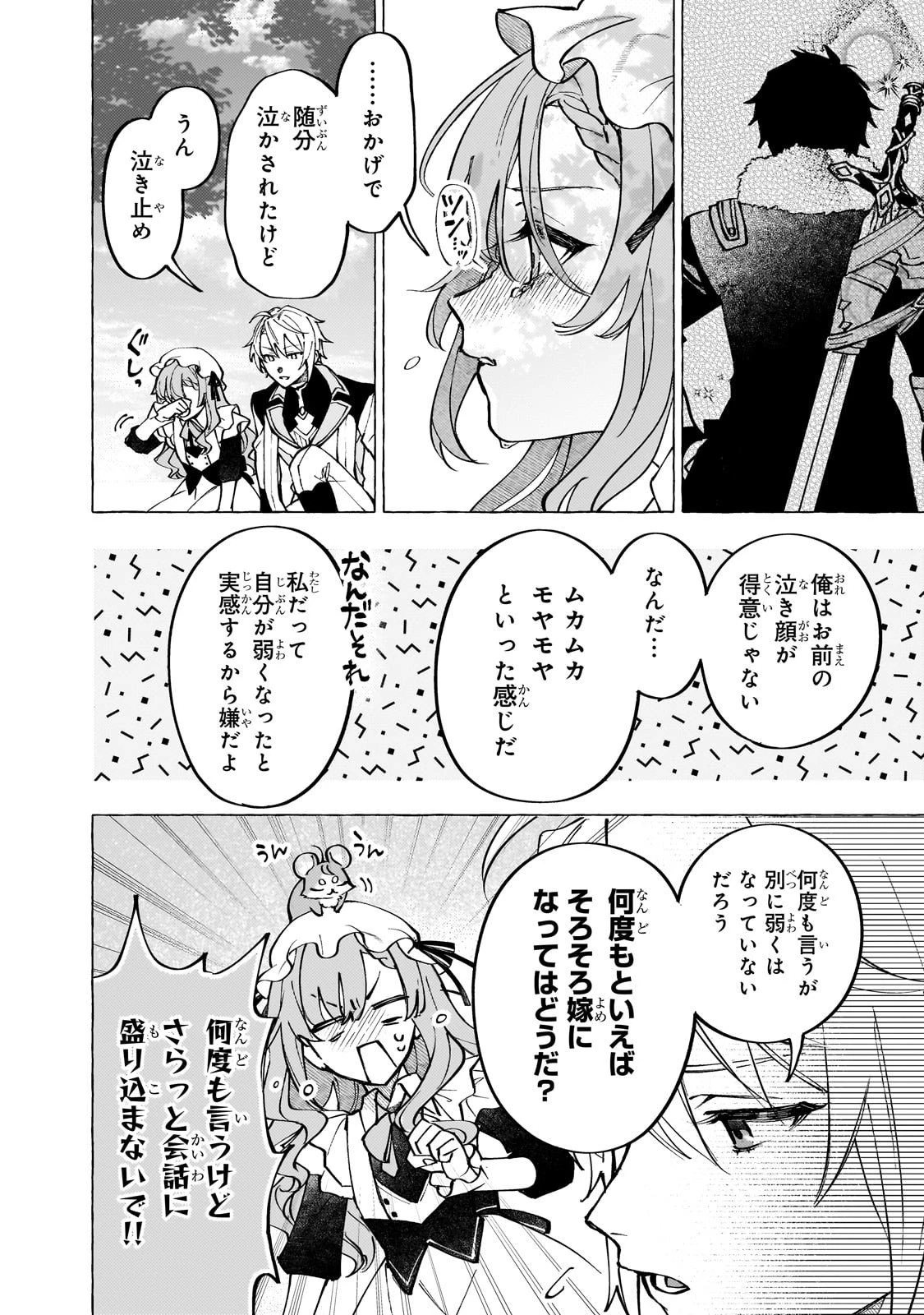 ウィズレイン王国物語 ～竜が花嫁～ 第10話 - 14