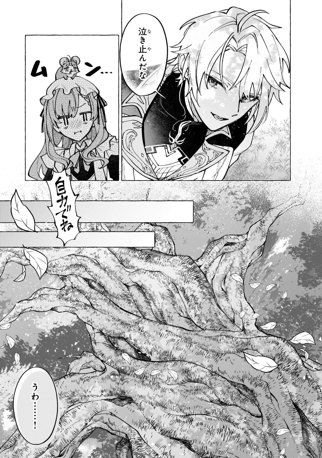 ウィズレイン王国物語 ～竜が花嫁～ 第10話 - 15