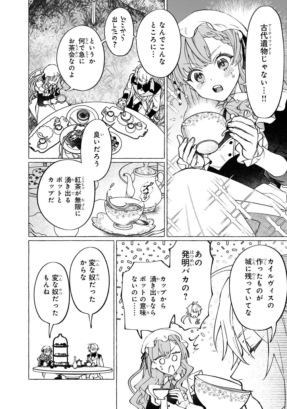 ウィズレイン王国物語 ～竜が花嫁～ 第10話 - 16