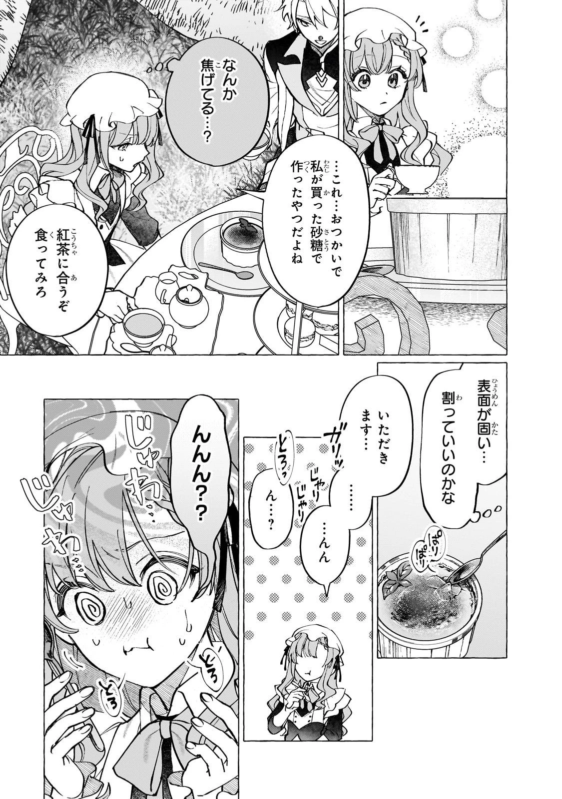 ウィズレイン王国物語 ～竜が花嫁～ 第10話 - 17