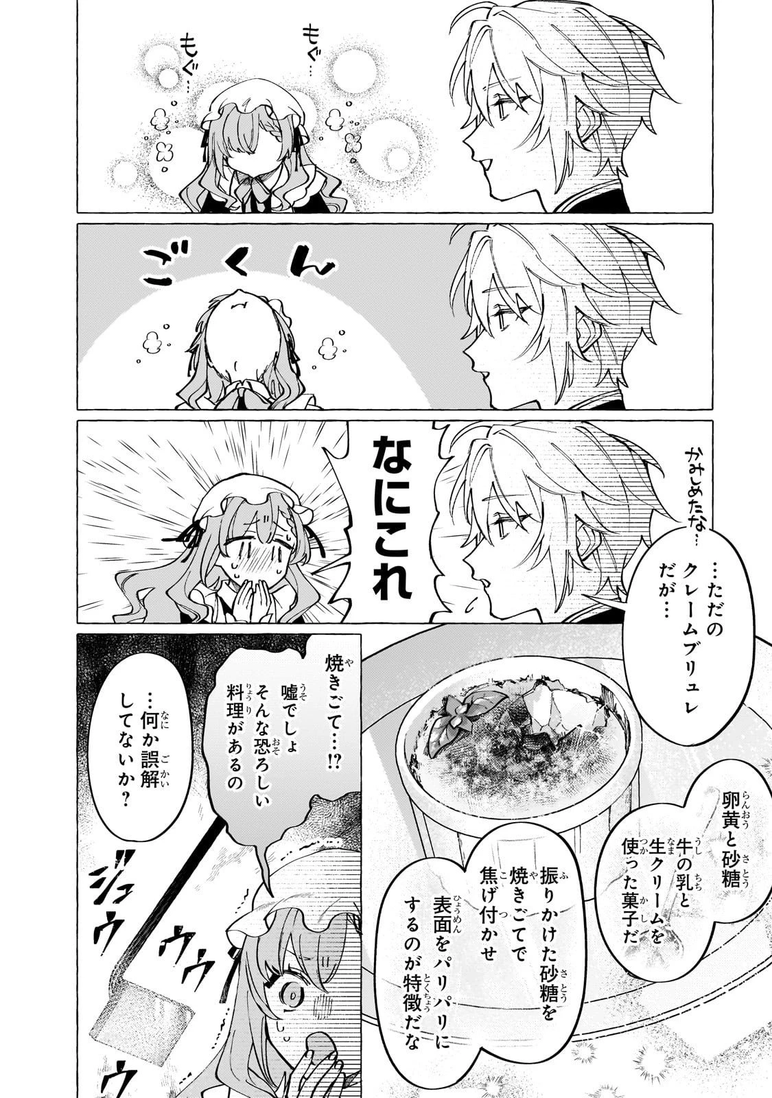 ウィズレイン王国物語 ～竜が花嫁～ 第10話 - 18