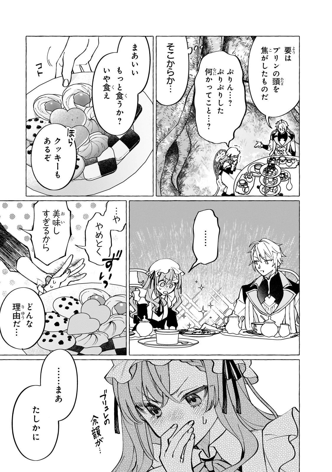 ウィズレイン王国物語 ～竜が花嫁～ 第10話 - 19