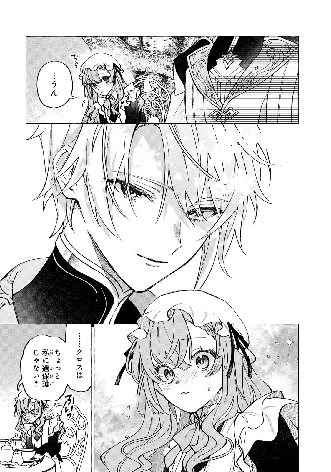 ウィズレイン王国物語 ～竜が花嫁～ 第10話 - 21