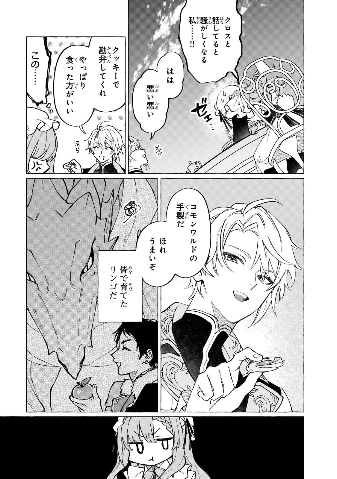 ウィズレイン王国物語 ～竜が花嫁～ 第10話 - 23