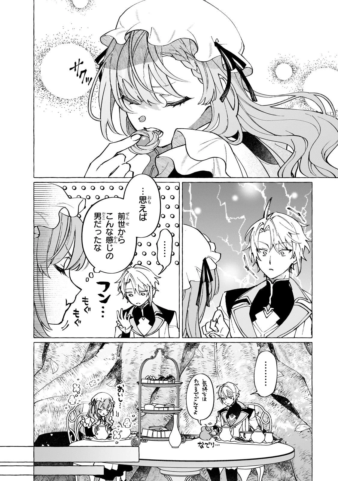 ウィズレイン王国物語 ～竜が花嫁～ 第10話 - 24