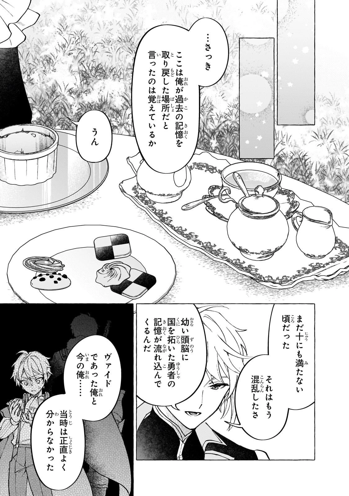 ウィズレイン王国物語 ～竜が花嫁～ 第10話 - 25