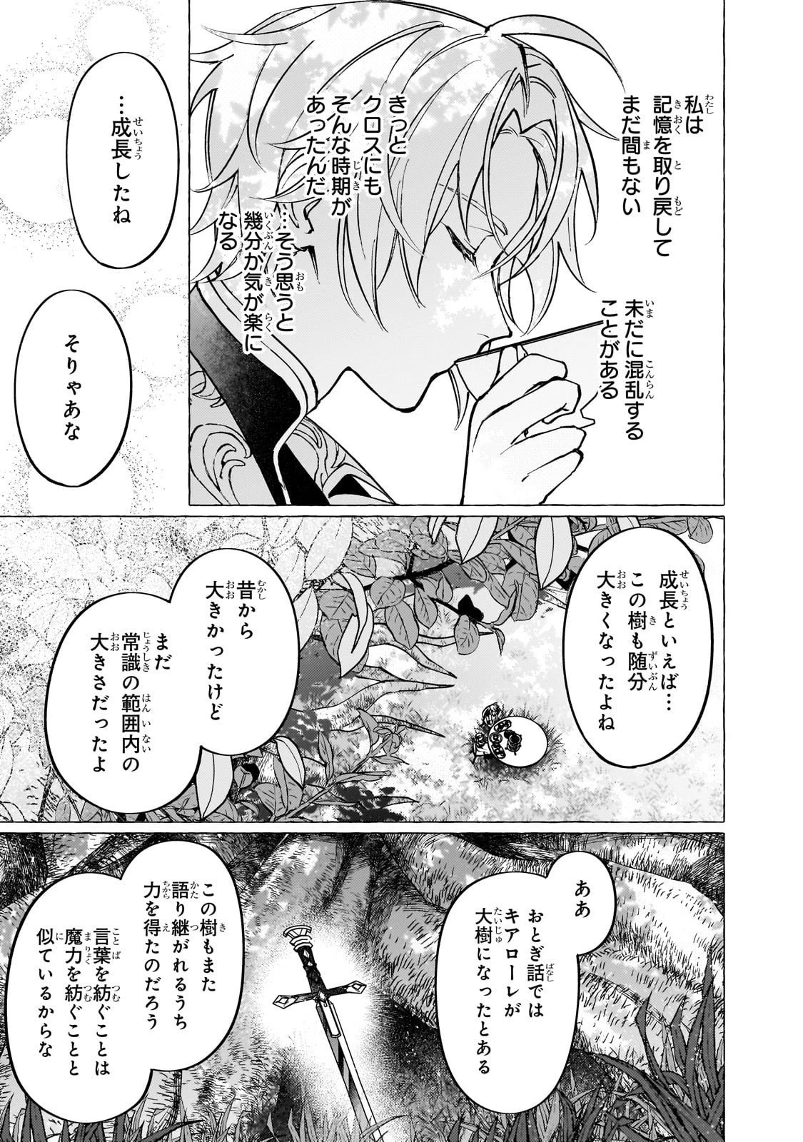 ウィズレイン王国物語 ～竜が花嫁～ 第10話 - 27