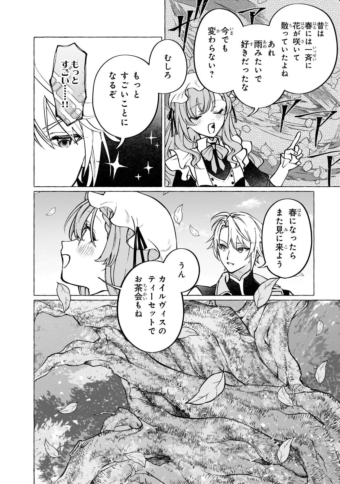 ウィズレイン王国物語 ～竜が花嫁～ 第10話 - 28