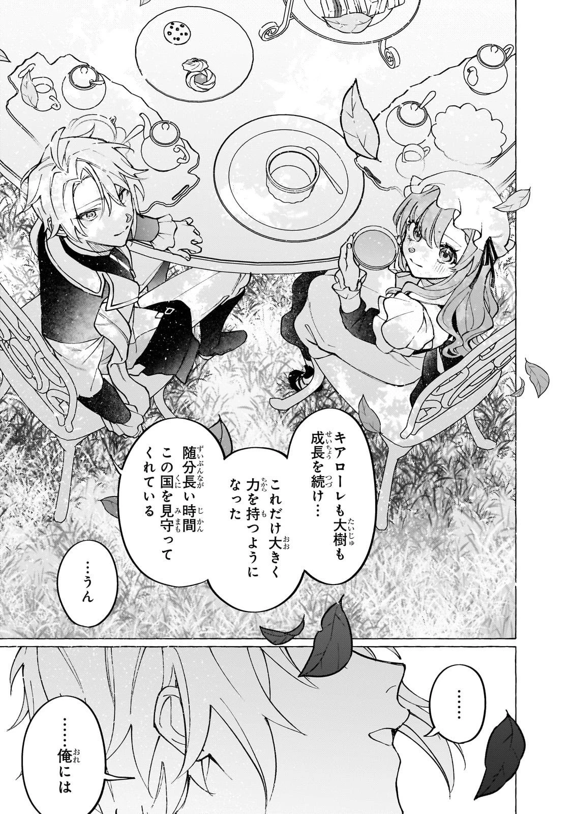 ウィズレイン王国物語 ～竜が花嫁～ 第10話 - 29