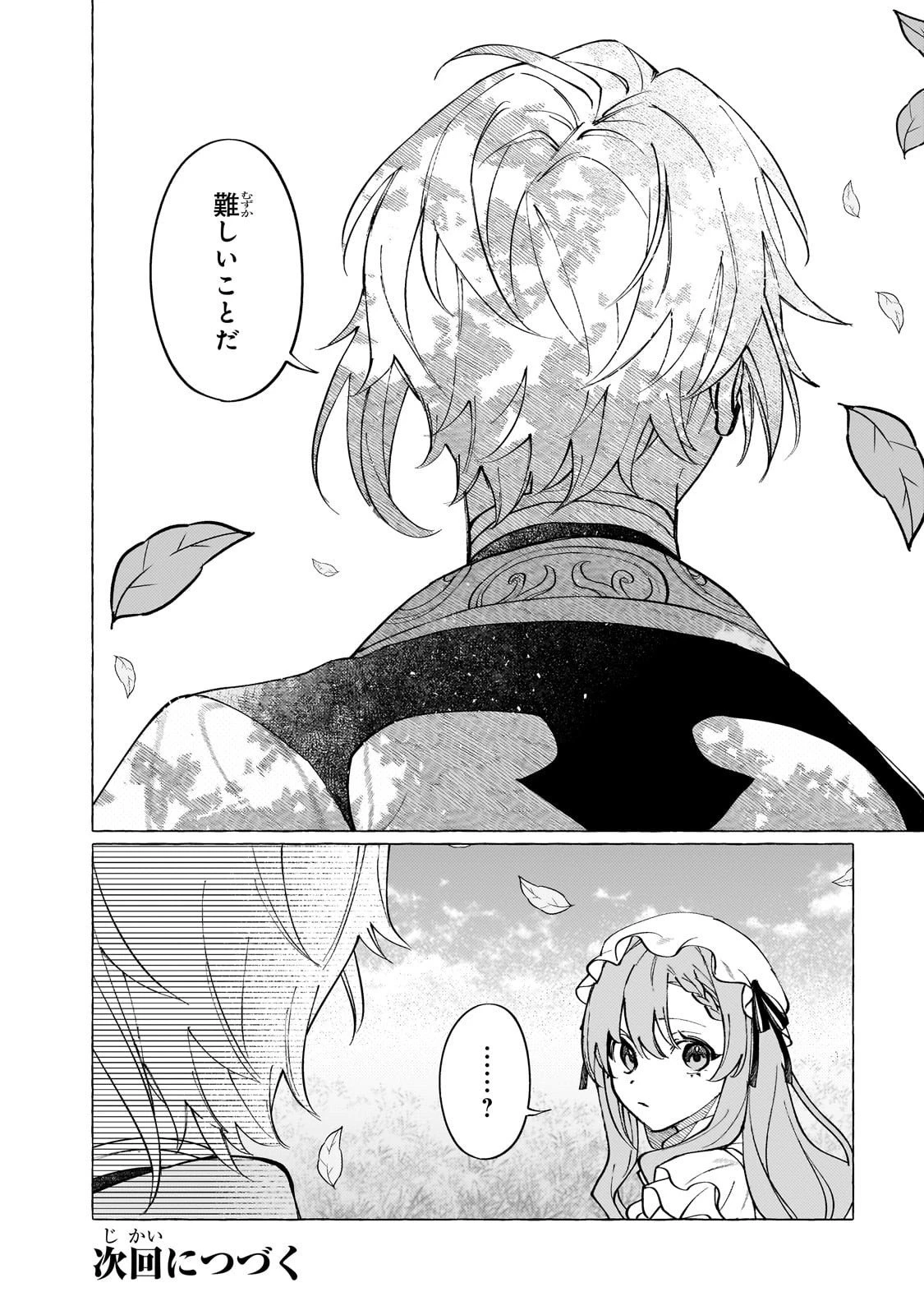 ウィズレイン王国物語 ～竜が花嫁～ 第10話 - 30