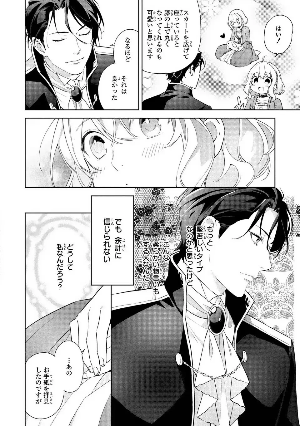 黒兎伯爵の溺愛求婚 第2話 - 2