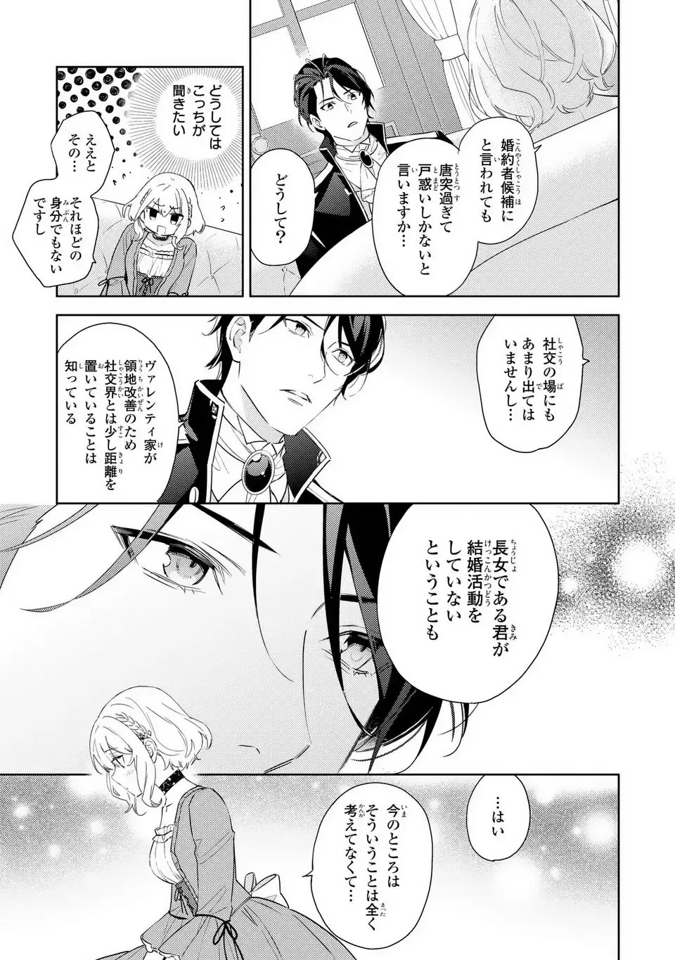 黒兎伯爵の溺愛求婚 第2話 - 3